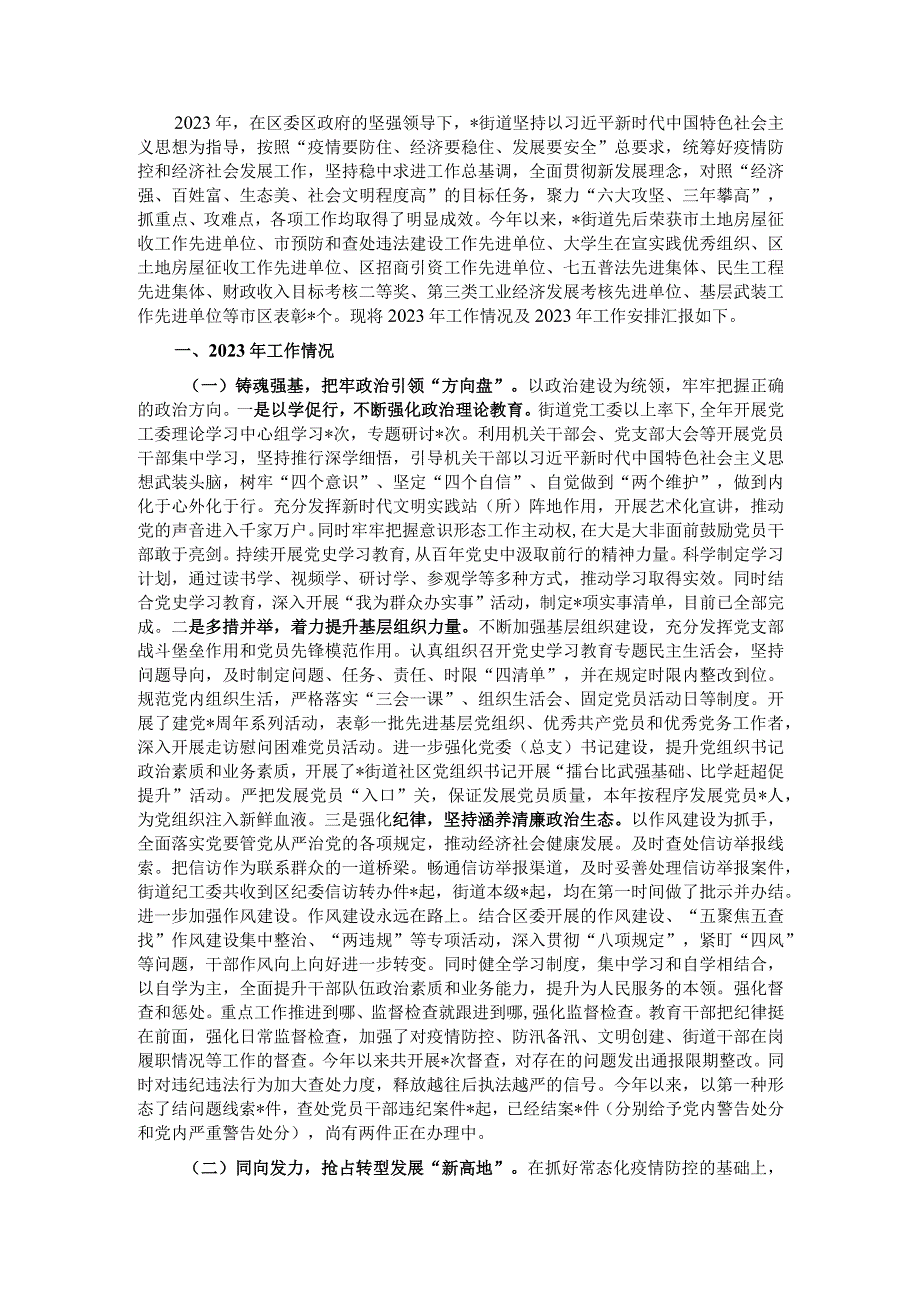 街道办事处2022年工作总结暨2023年工作安排.docx_第1页