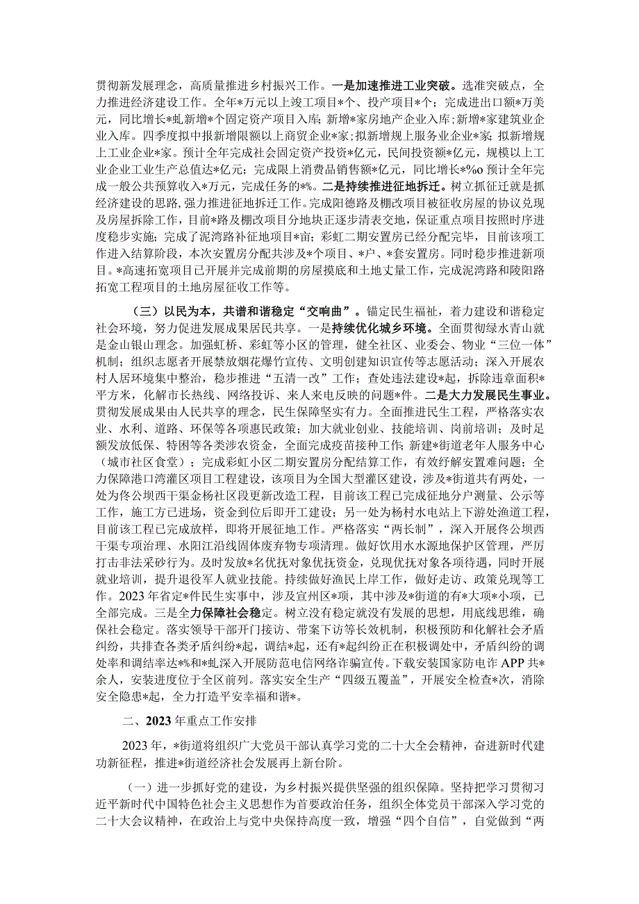 街道办事处2022年工作总结暨2023年工作安排.docx_第2页