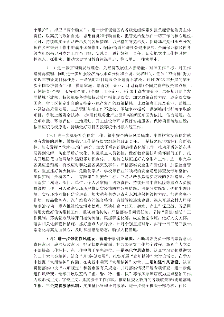 街道办事处2022年工作总结暨2023年工作安排.docx_第3页