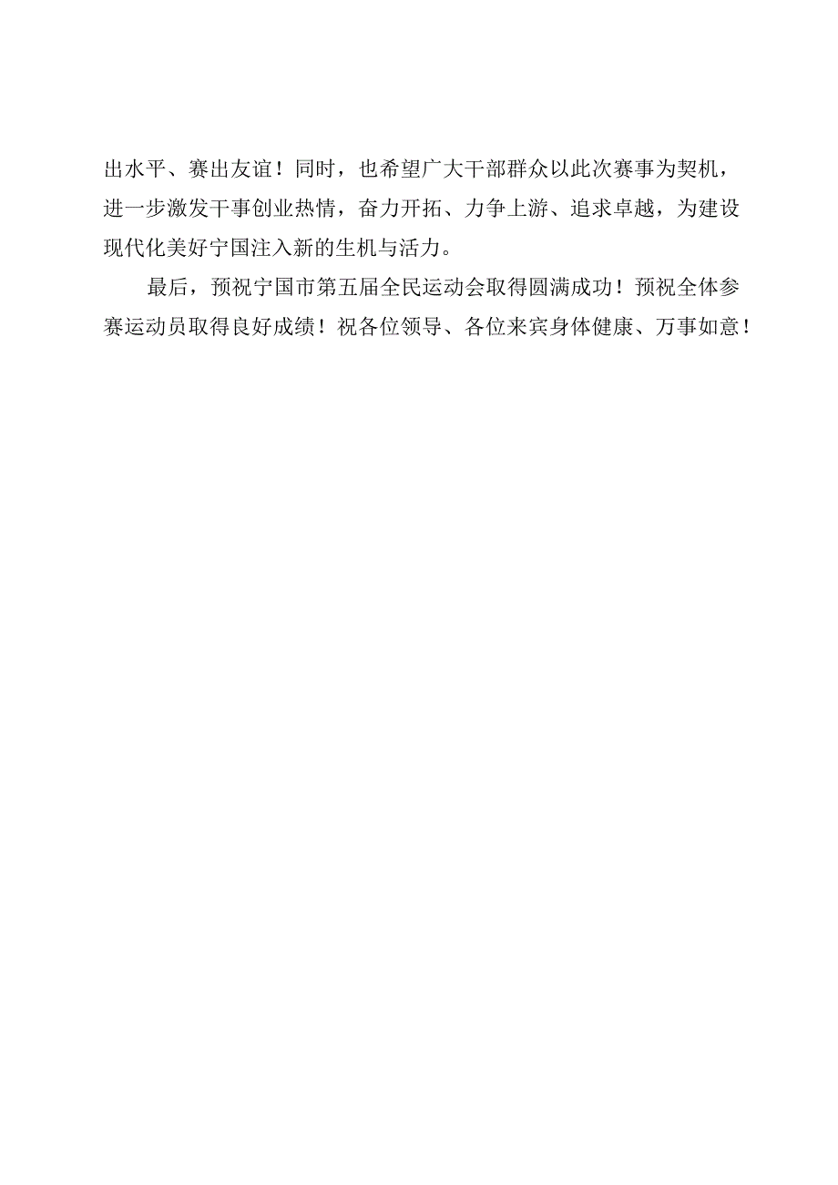 在第五届全民健身运动会开幕式上的致辞.docx_第2页