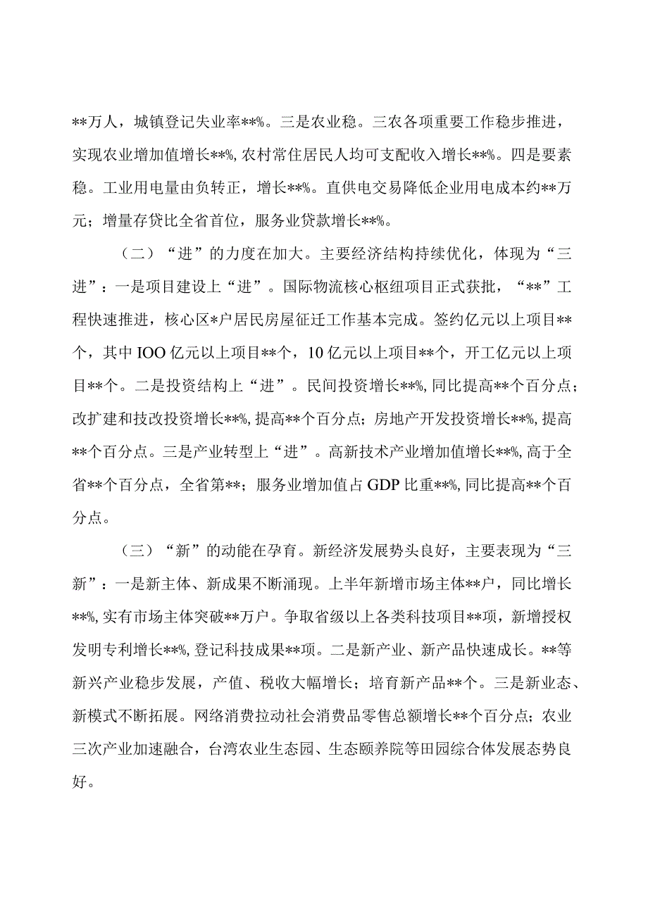 在全市一季度经济运行分析会上的讲话.docx_第2页