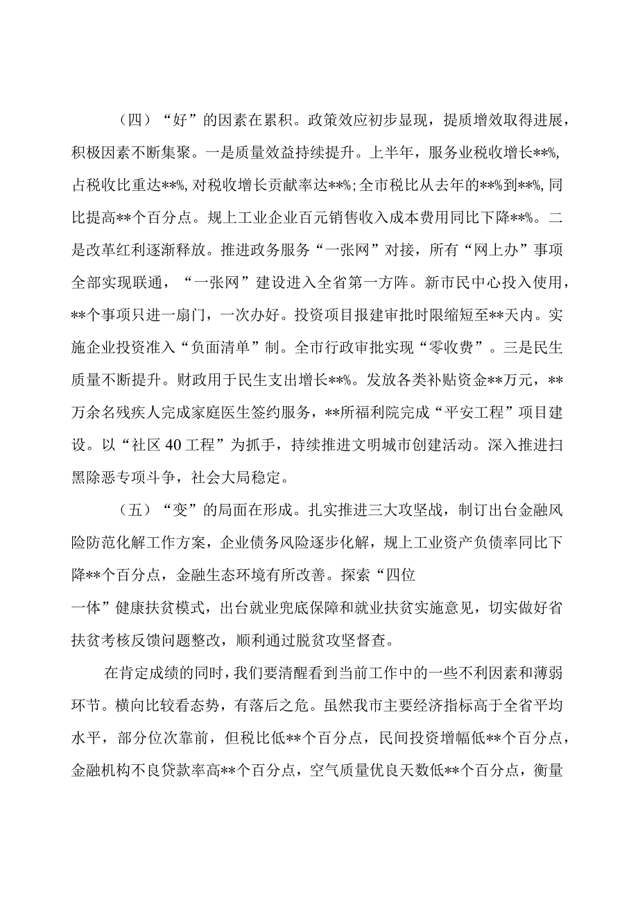 在全市一季度经济运行分析会上的讲话.docx_第3页