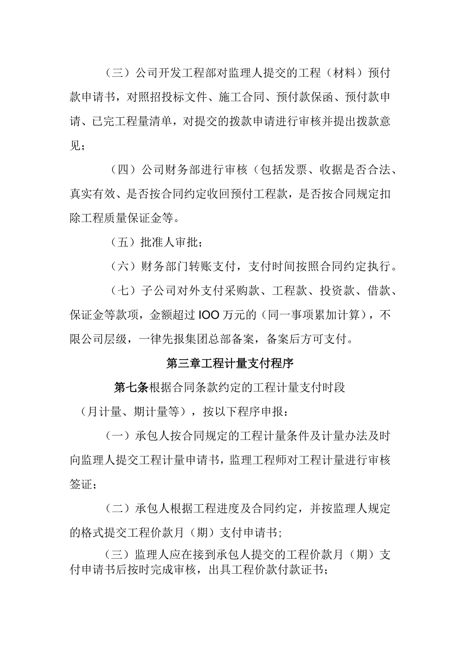 工程建设承包合同计量支付管理规定.docx_第2页