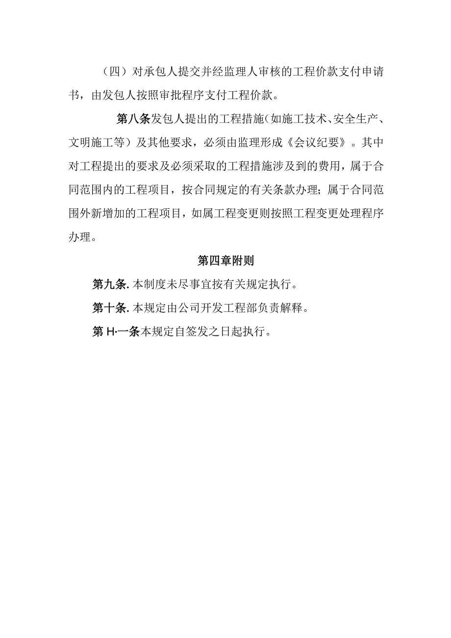 工程建设承包合同计量支付管理规定.docx_第3页