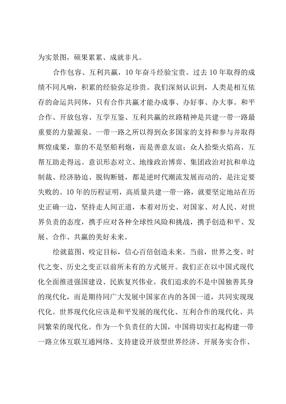 共建“一带一路”精神心得体会优秀范文.docx_第2页