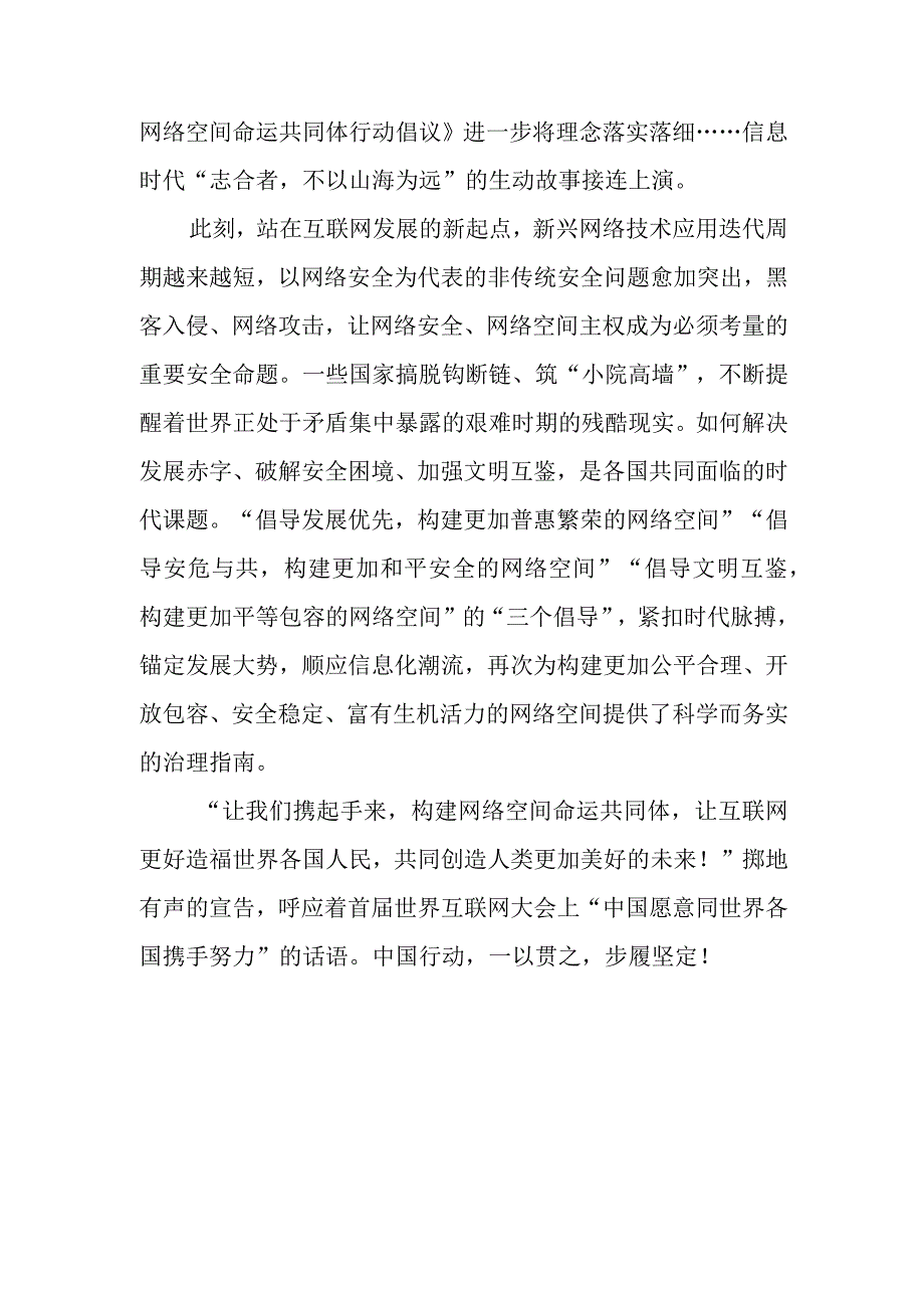 学习2023年世界互联网大会乌镇峰会开幕式视频致辞感悟心得体会发言稿3篇.docx_第3页