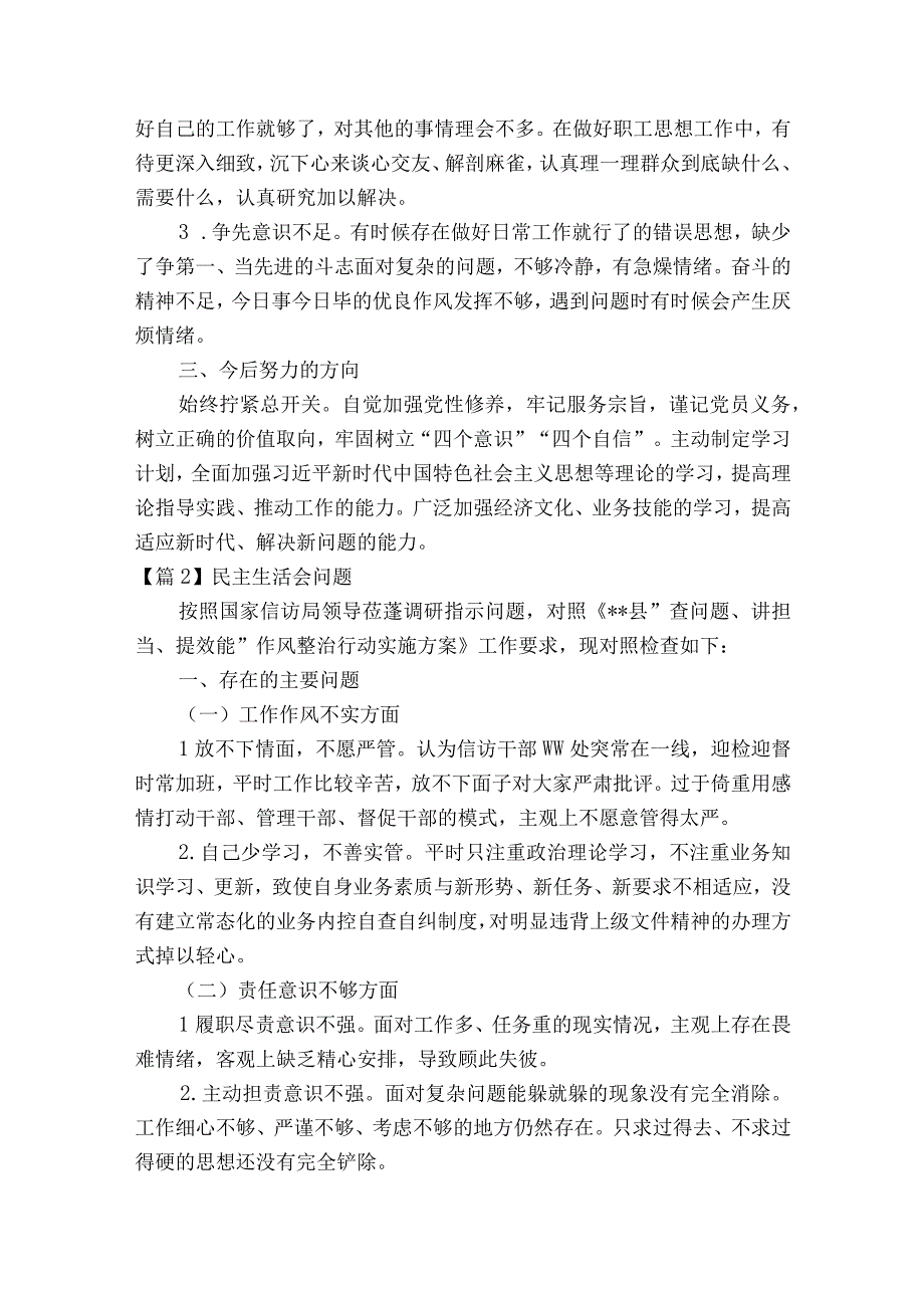 民主生活会问题【6篇】.docx_第2页