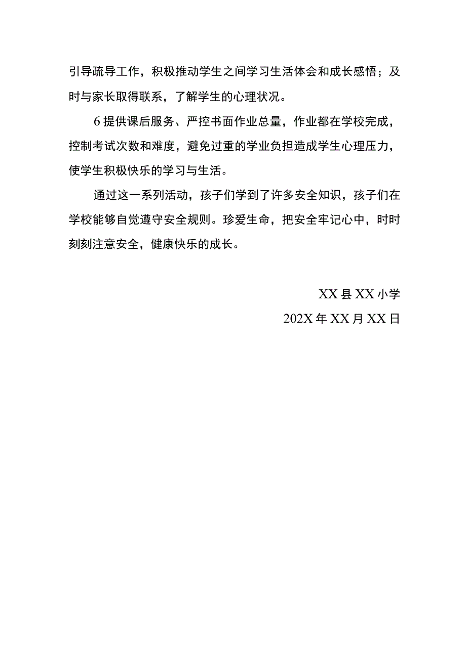 小学心理健康宣传月活动总结.docx_第2页