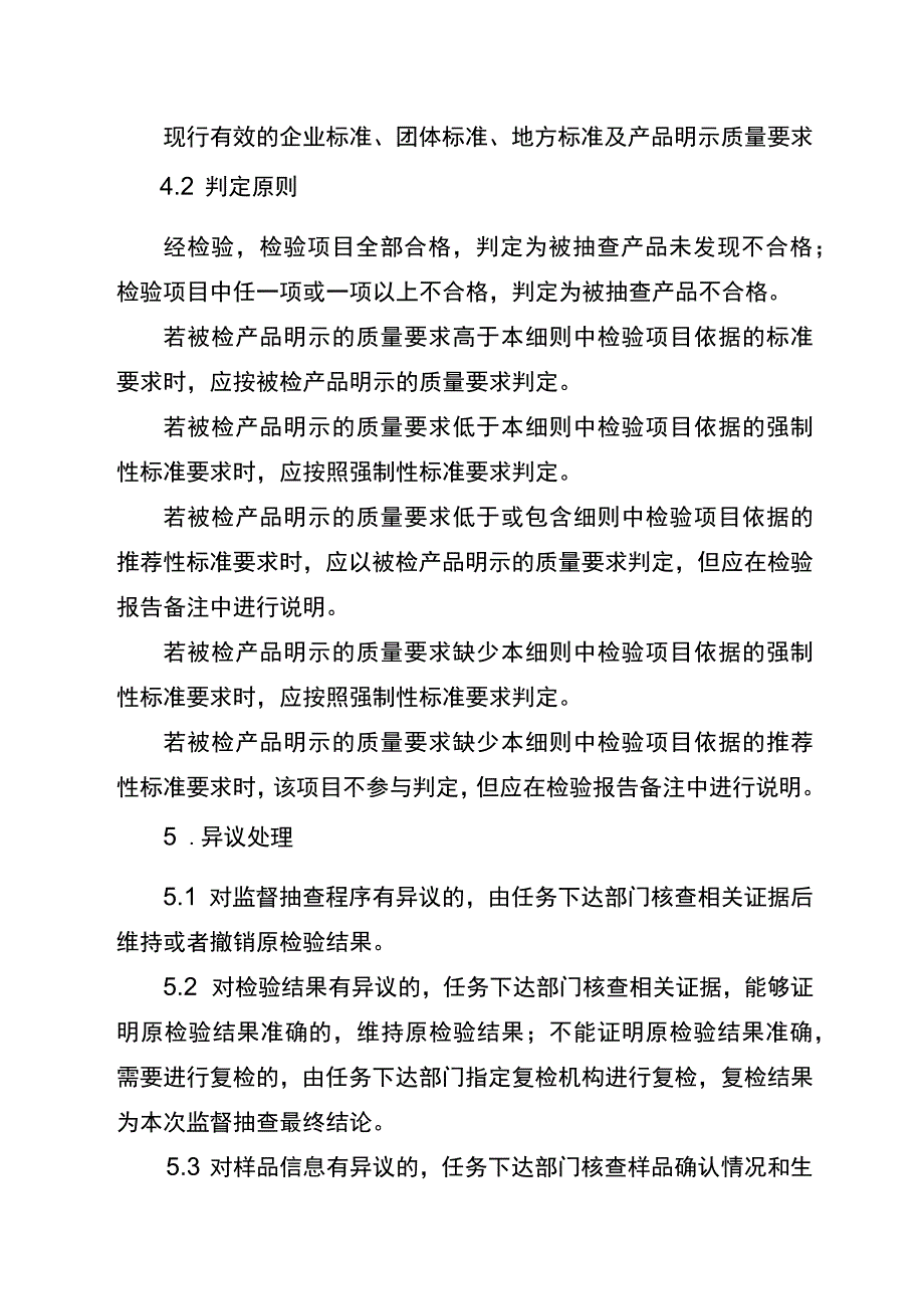 合成树脂乳液内墙涂料省级监督抽查实施细则（2023年版）.docx_第3页