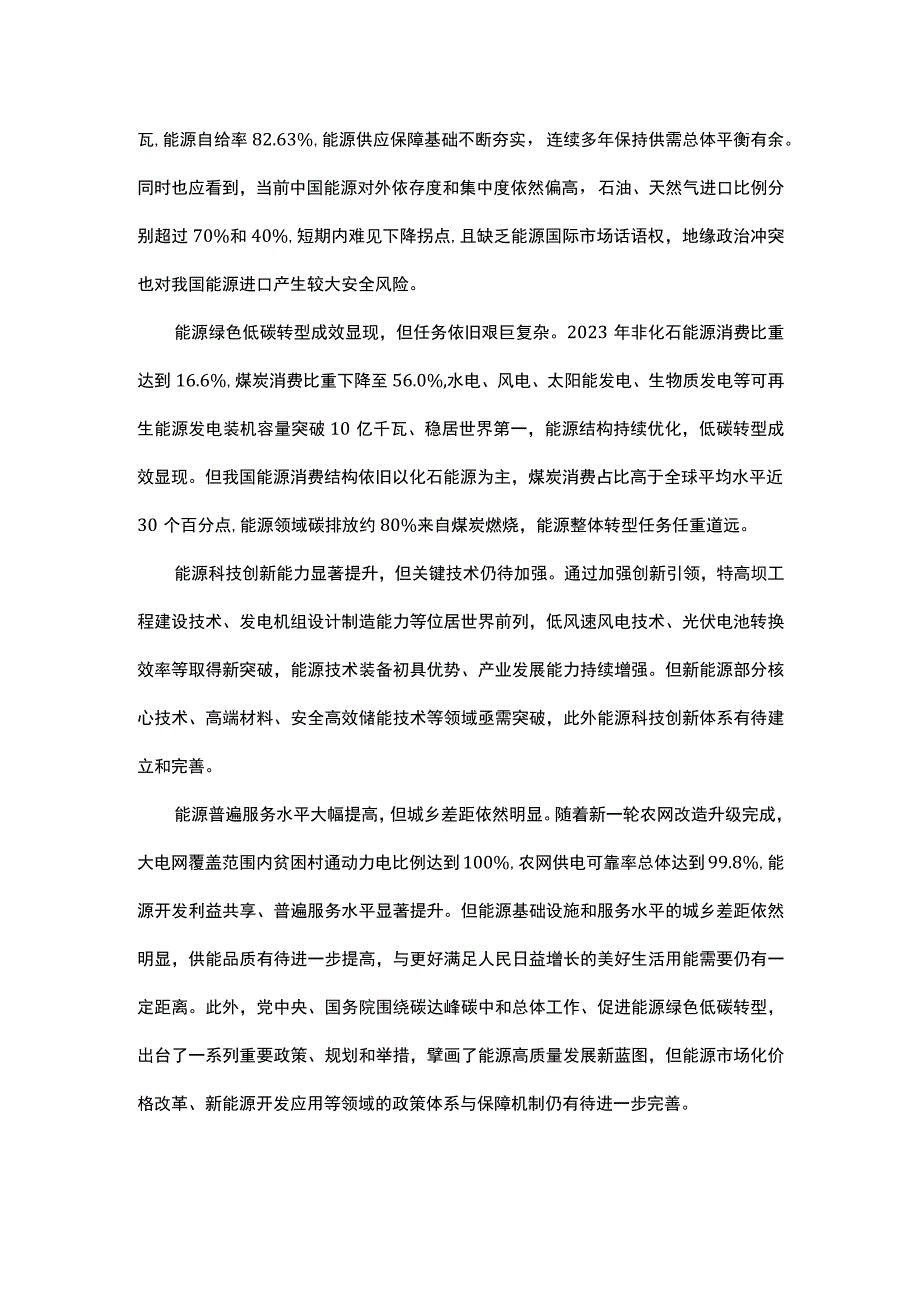 建设新型能源体系的路径和关键举措.docx_第2页