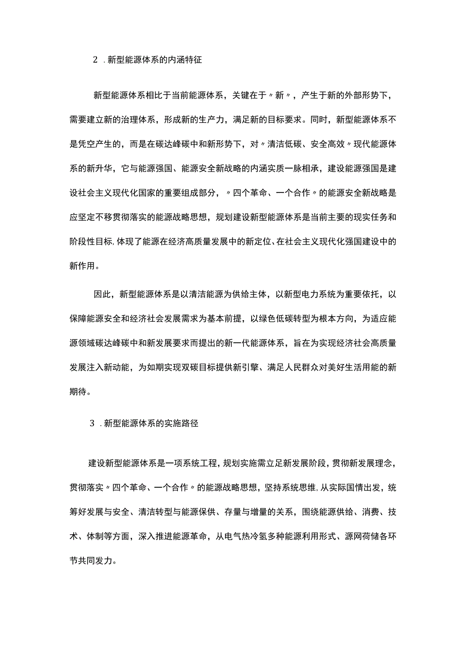 建设新型能源体系的路径和关键举措.docx_第3页