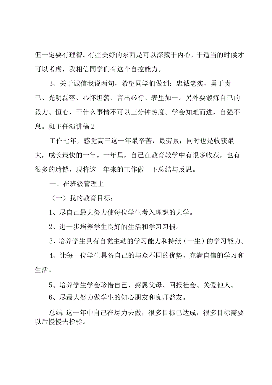 班主任演讲稿15篇.docx_第2页