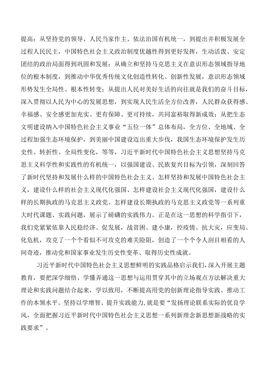 在深入学习践行2023年以学增智交流发言稿多篇汇编.docx_第2页