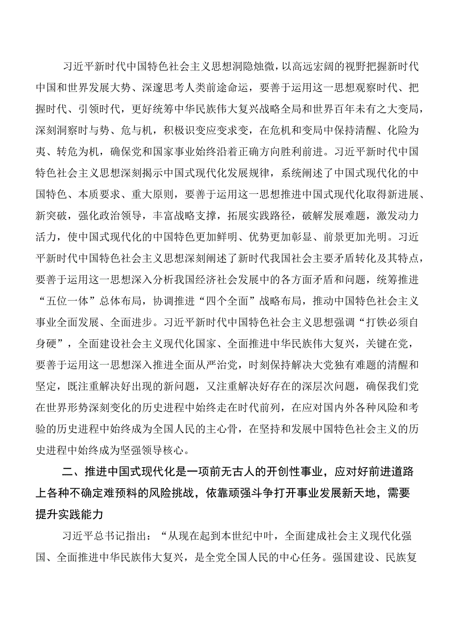 在深入学习践行2023年以学增智交流发言稿多篇汇编.docx_第3页