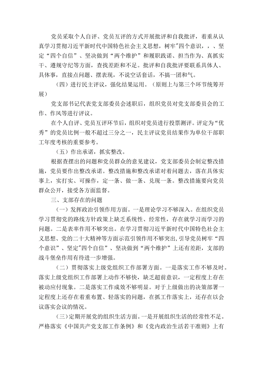 民主生活会开展情况【六篇】.docx_第2页