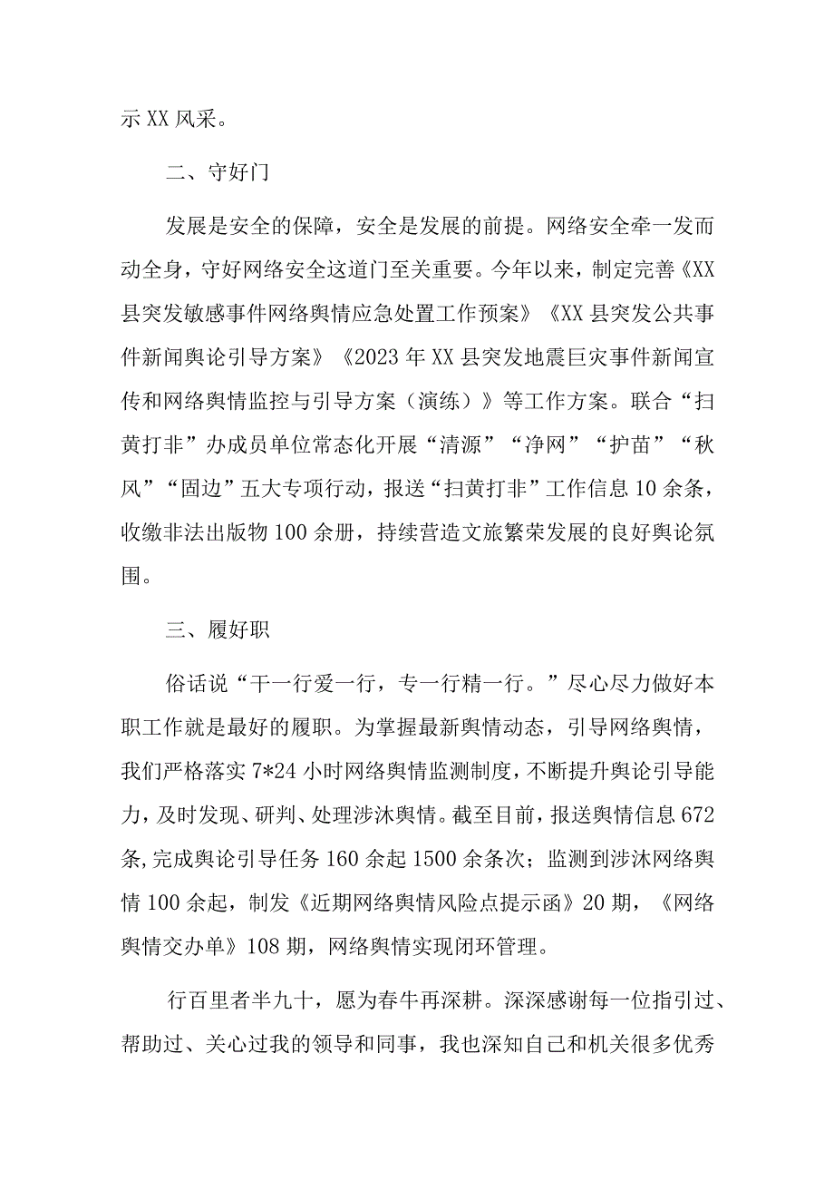 发言：站好岗守好门履好职成为新时代合格的新闻人.docx_第2页