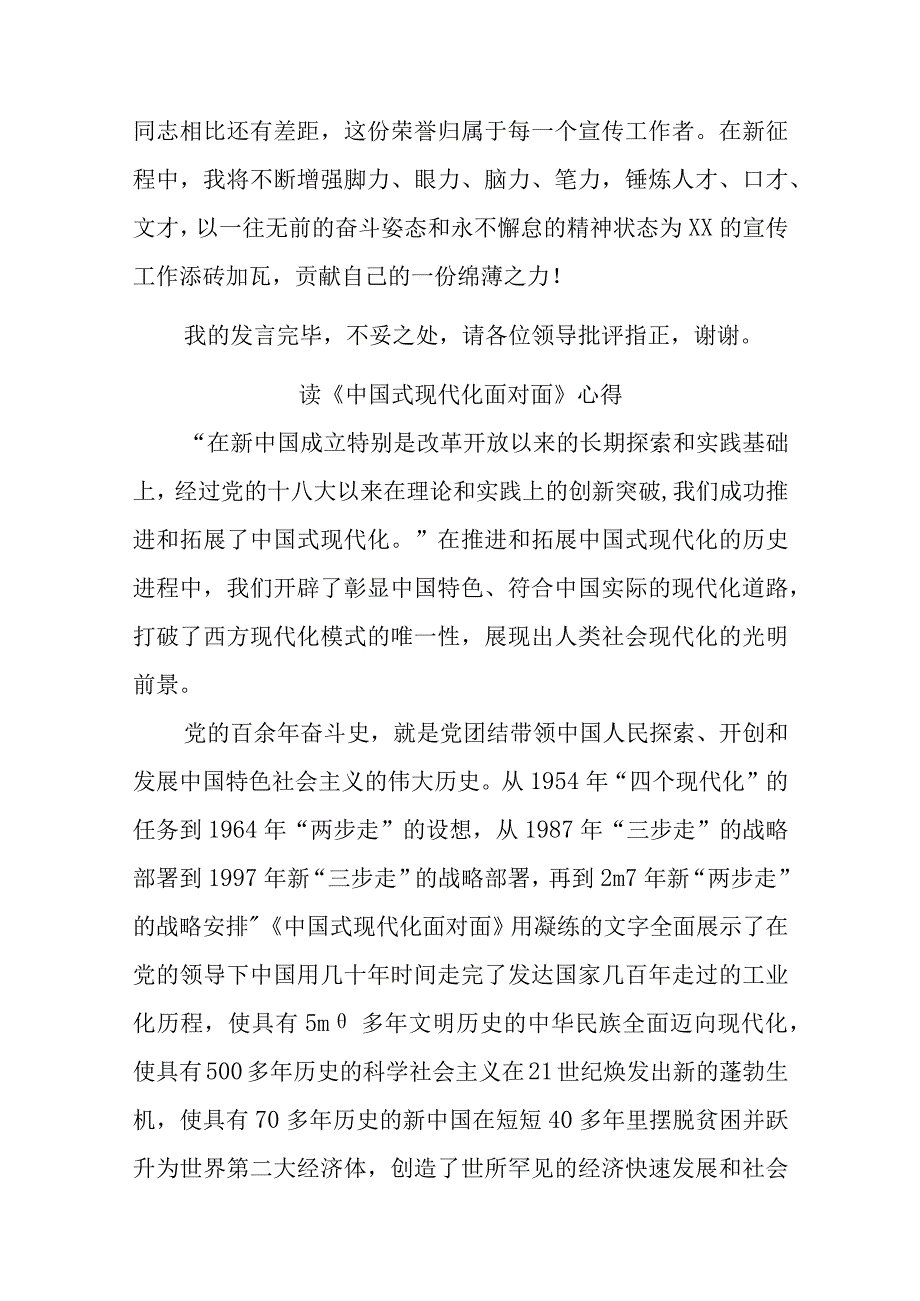 发言：站好岗守好门履好职成为新时代合格的新闻人.docx_第3页