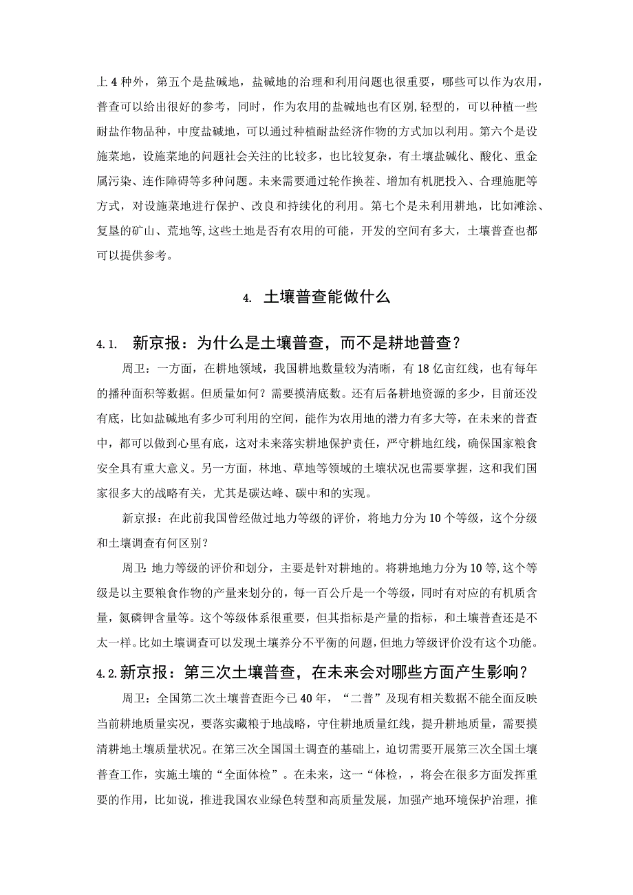 我国迫切需要实施土壤的“全面体检”.docx_第3页