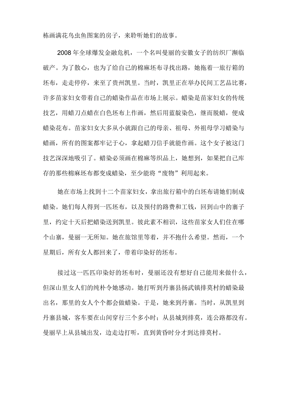 深山蓝花.docx_第2页