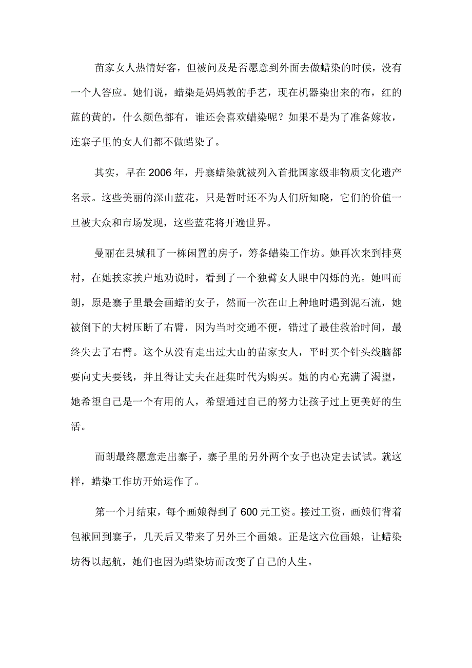 深山蓝花.docx_第3页