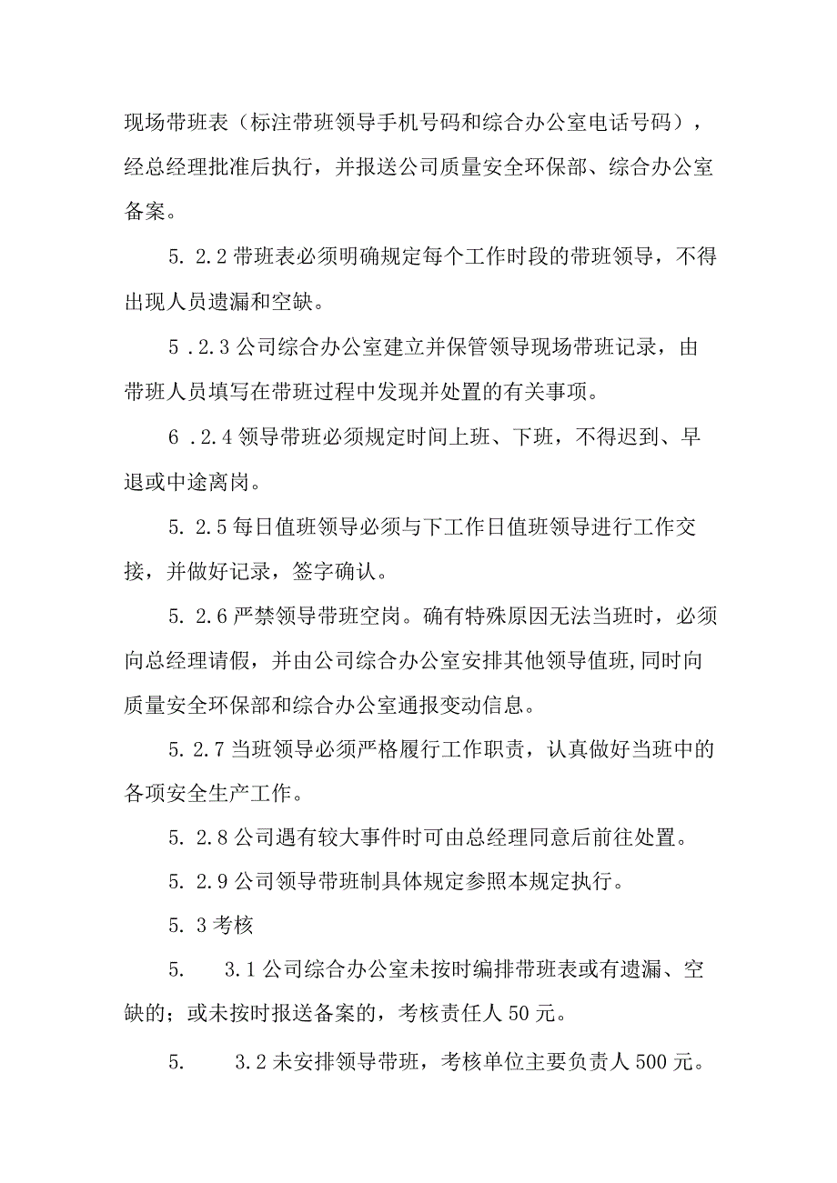 天然气有限公司领导干部和管理人员现场带班制度.docx_第3页