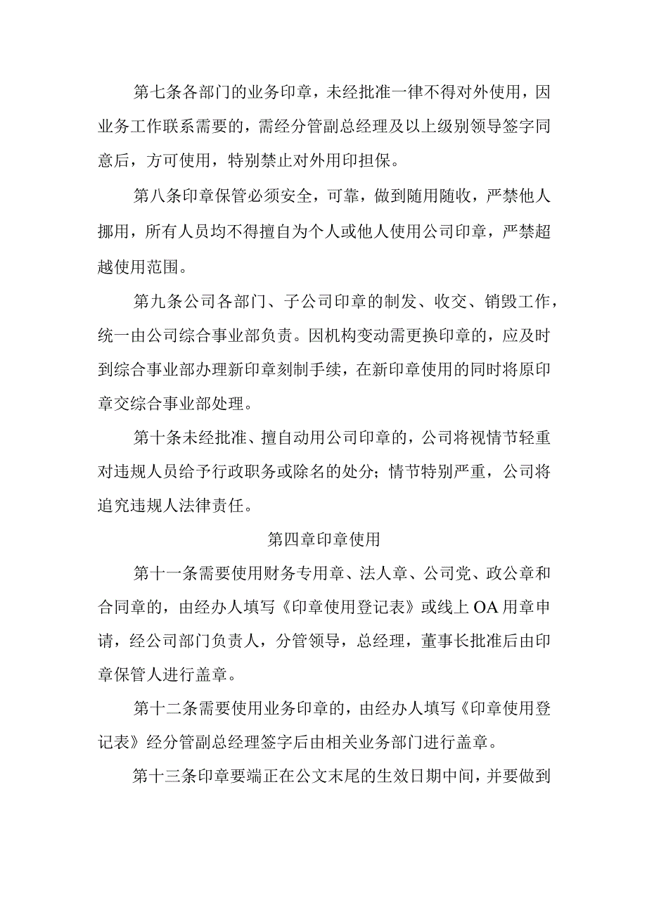 燃气有限公司印章使用管理办法.docx_第2页