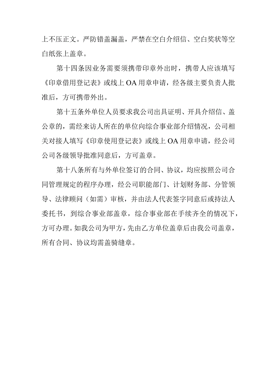 燃气有限公司印章使用管理办法.docx_第3页