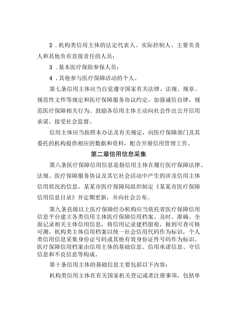 某某市医疗保障信用管理暂行办法.docx_第3页