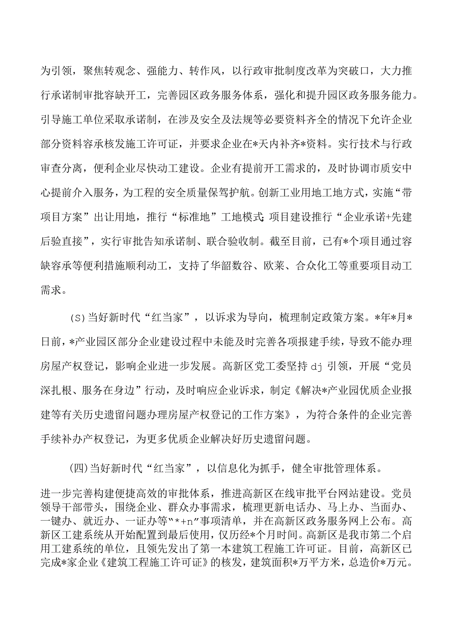 创新一线工作法改革优化营商环境亮点经验做法.docx_第2页