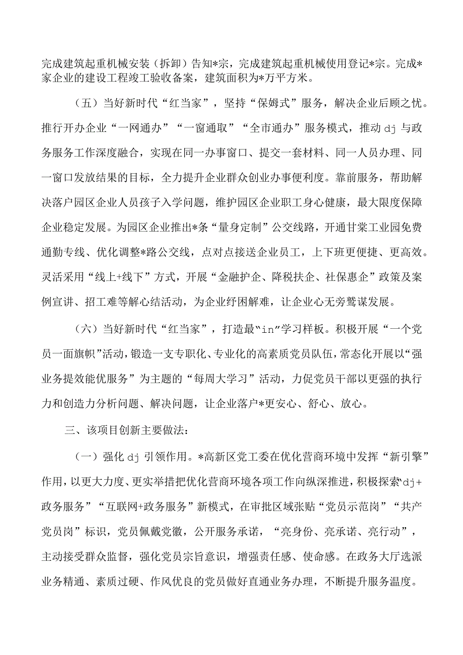 创新一线工作法改革优化营商环境亮点经验做法.docx_第3页