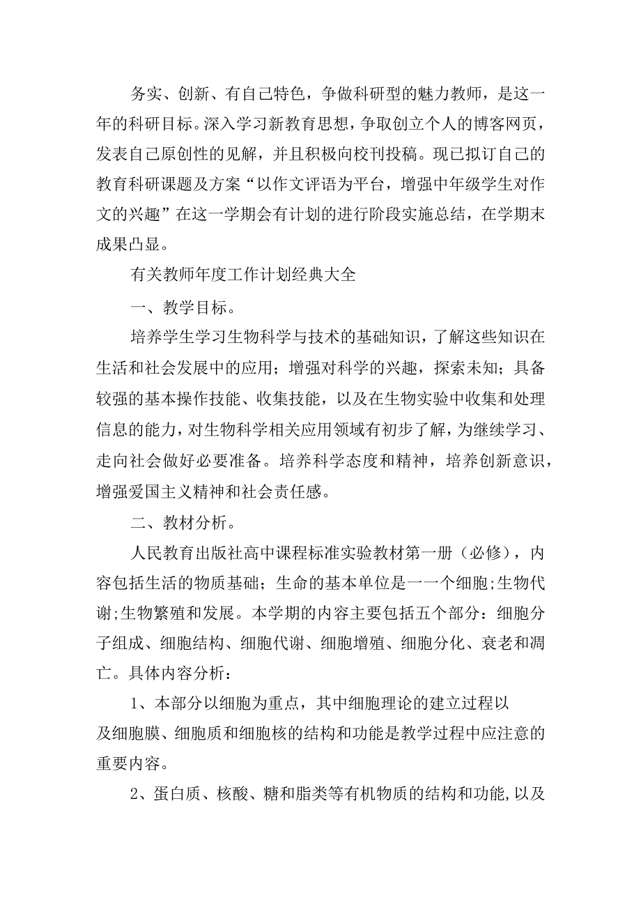 有关教师年度工作计划经典大全.docx_第2页