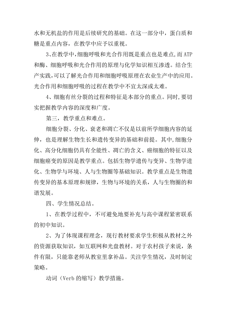 有关教师年度工作计划经典大全.docx_第3页