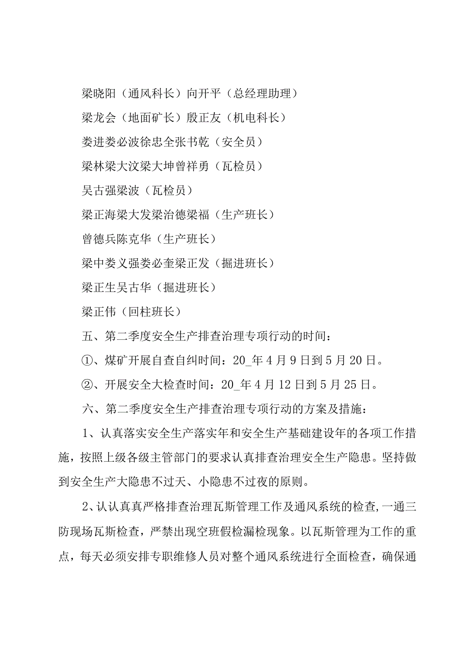 安全生产隐患排查方案范文（22篇）.docx_第3页