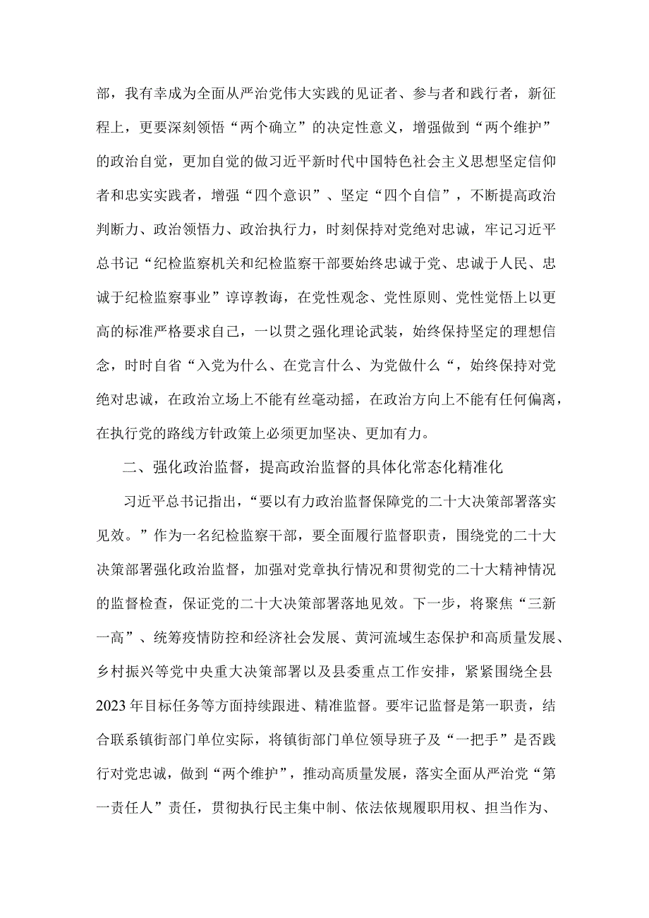 深入学习贯彻2023年牢记嘱托、感恩奋进、走在前列研讨发言材料2380字范文.docx_第2页