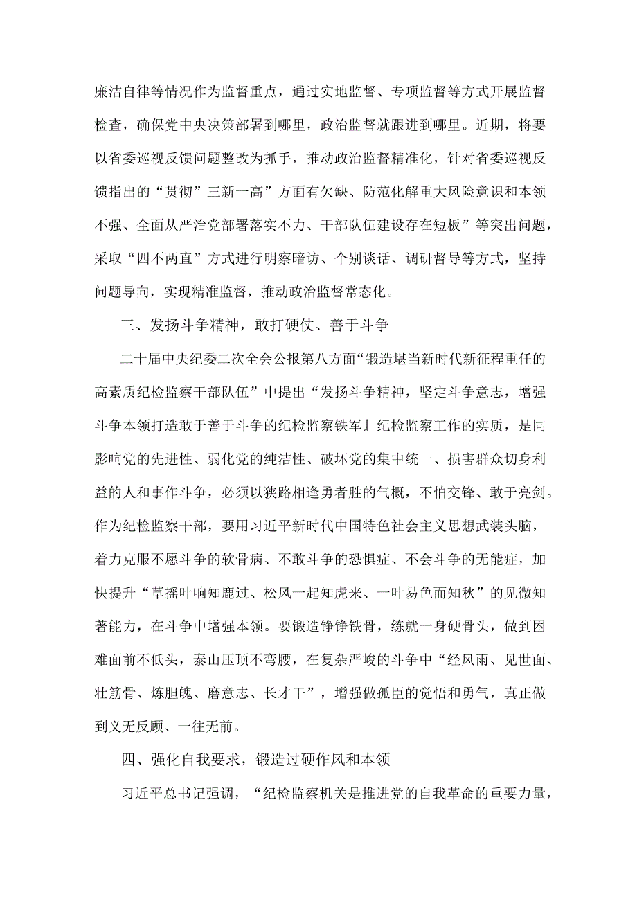 深入学习贯彻2023年牢记嘱托、感恩奋进、走在前列研讨发言材料2380字范文.docx_第3页