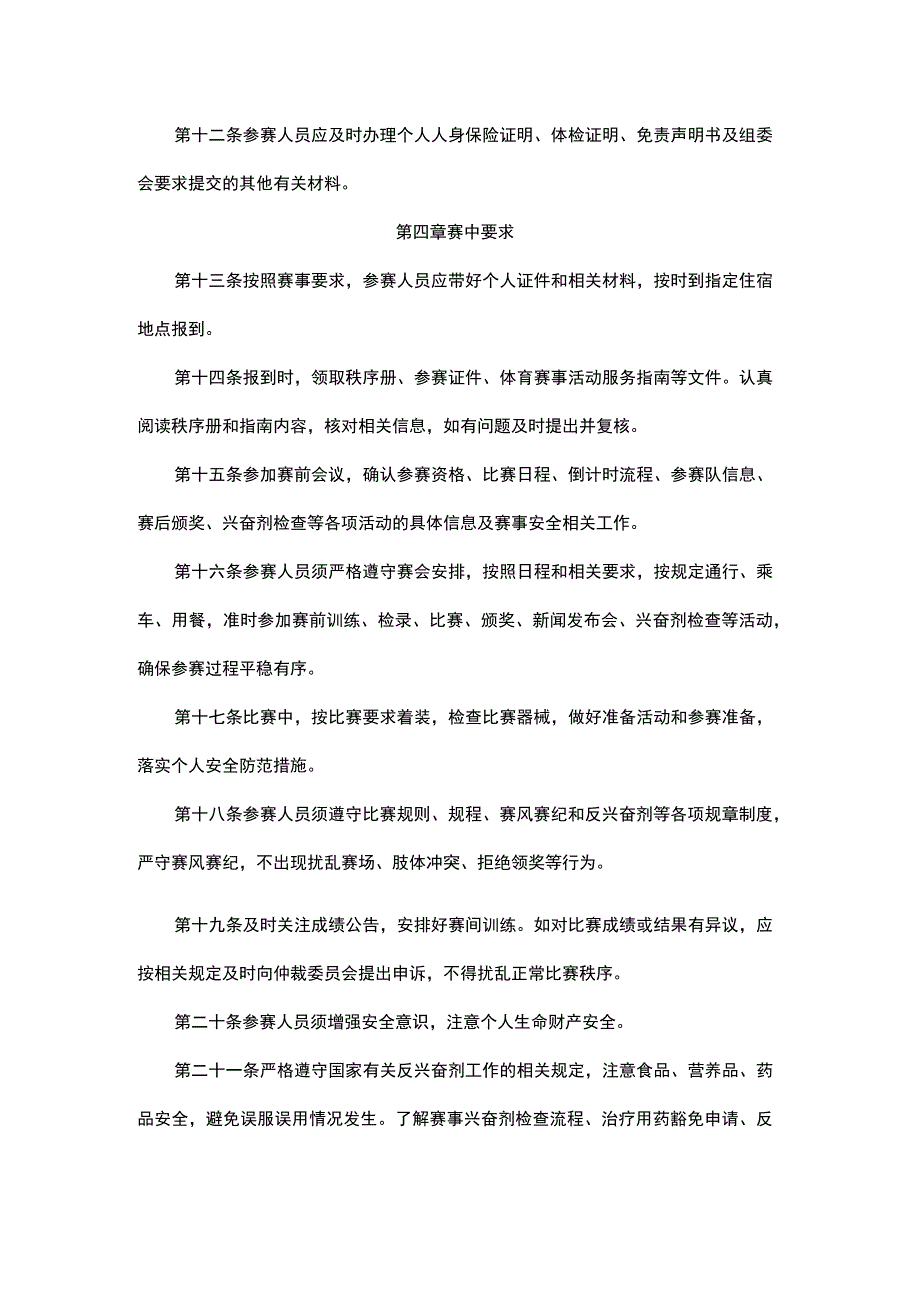 黑龙江省体育赛事活动参赛指引.docx_第3页