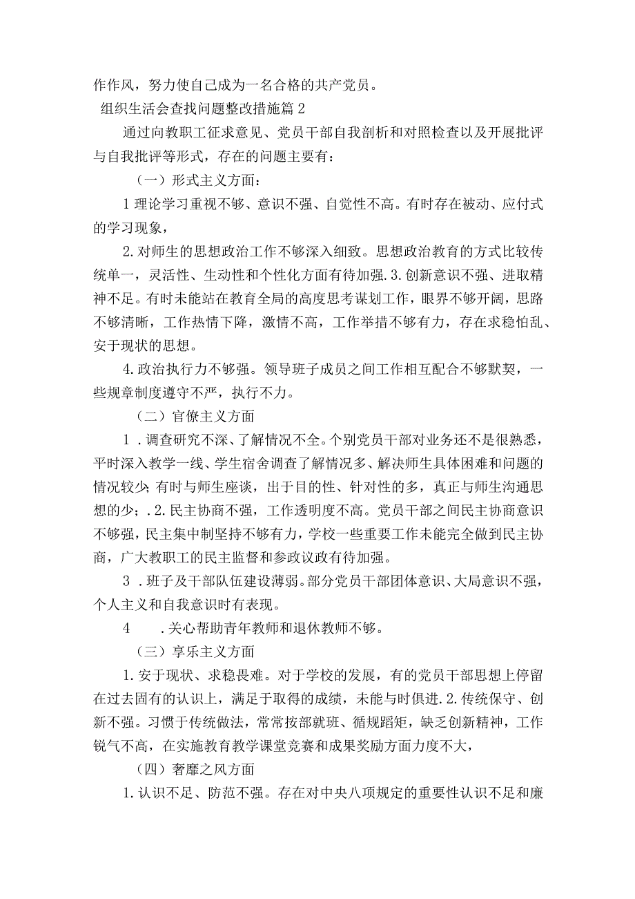 关于组织生活会查找问题整改措施【八篇】.docx_第3页