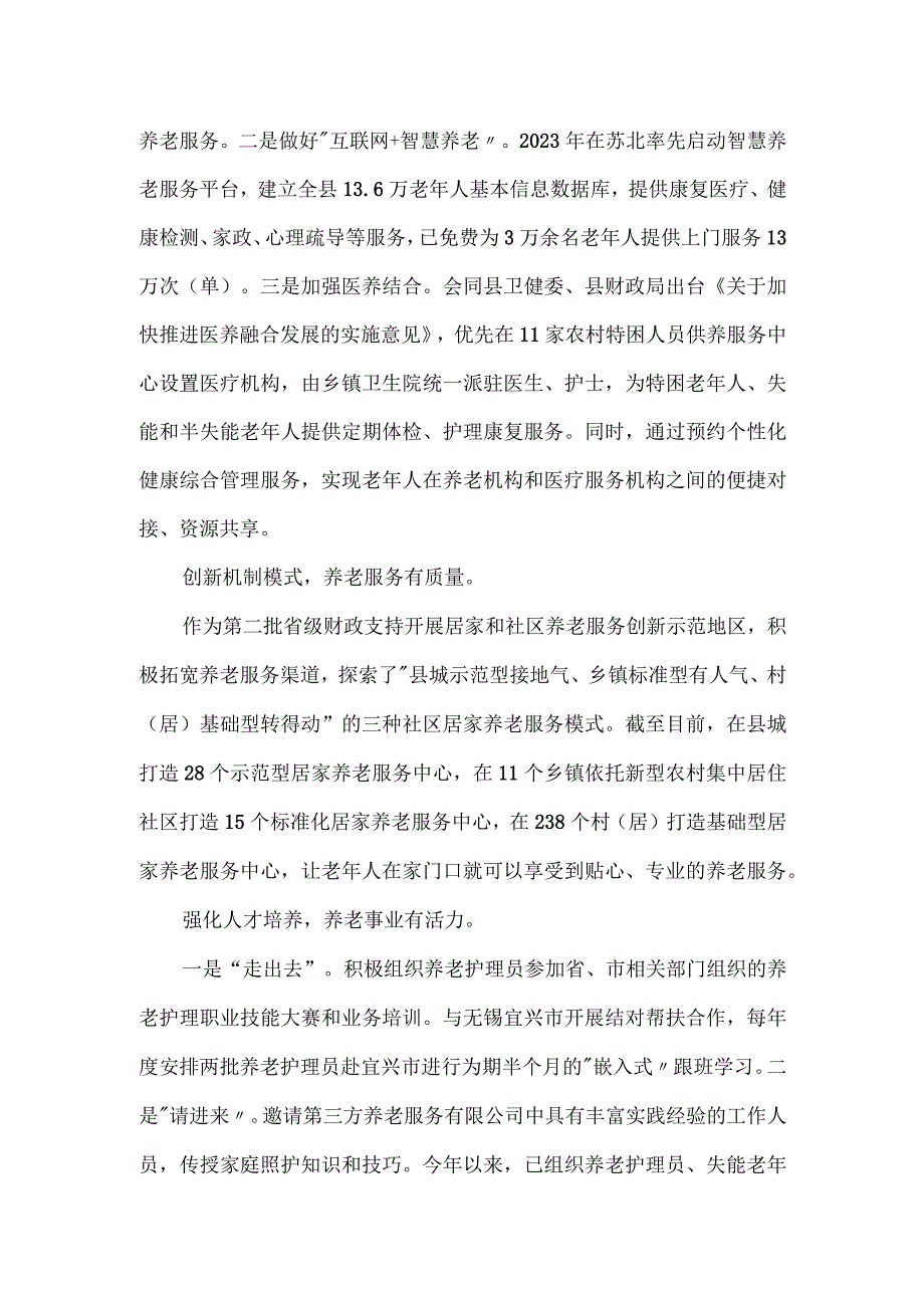 在全市养老服务工作现场推进会上的汇报.docx_第2页