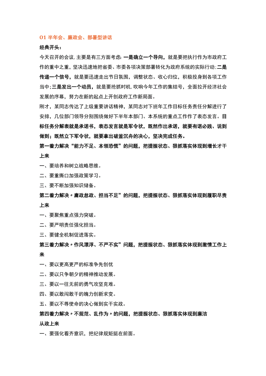 经典讲话稿提纲大全.docx_第1页