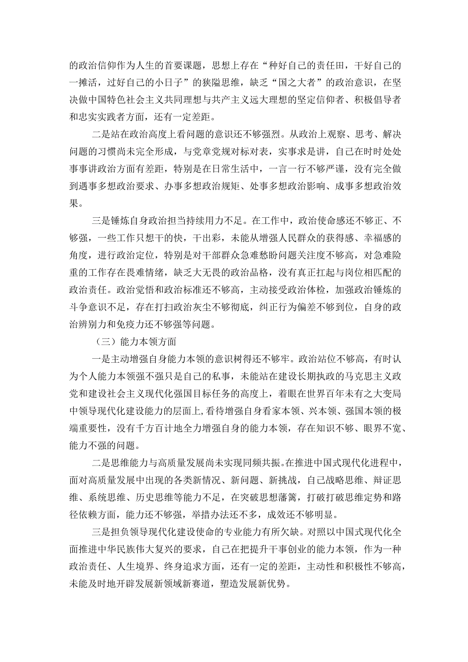 廉洁自律方面存在问题民主生活会范文2023-2023年度六篇.docx_第2页