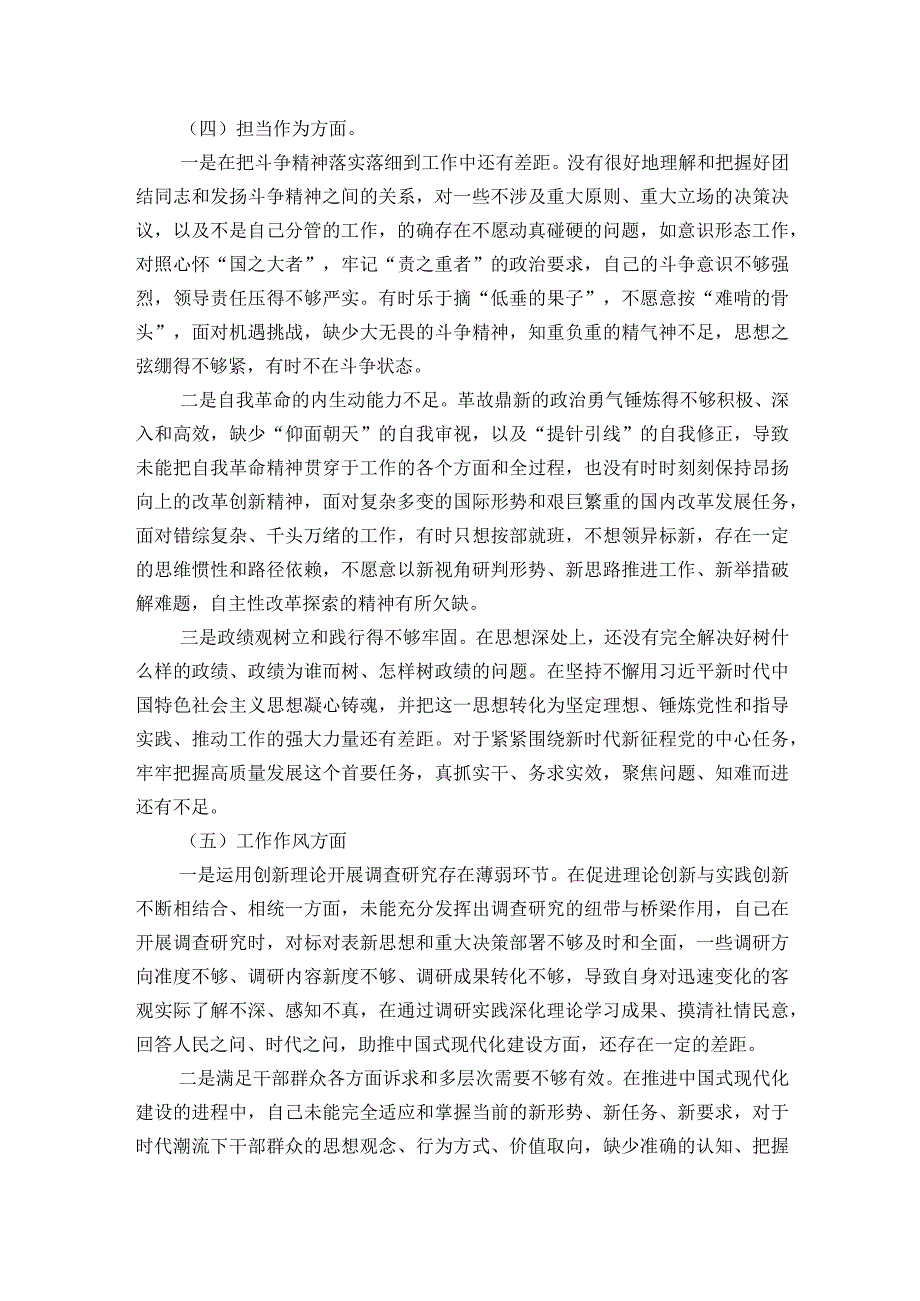 廉洁自律方面存在问题民主生活会范文2023-2023年度六篇.docx_第3页