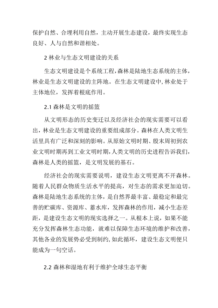 林业产业化促进生态文明建设的动因.docx_第2页