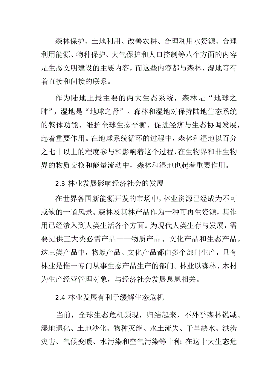 林业产业化促进生态文明建设的动因.docx_第3页