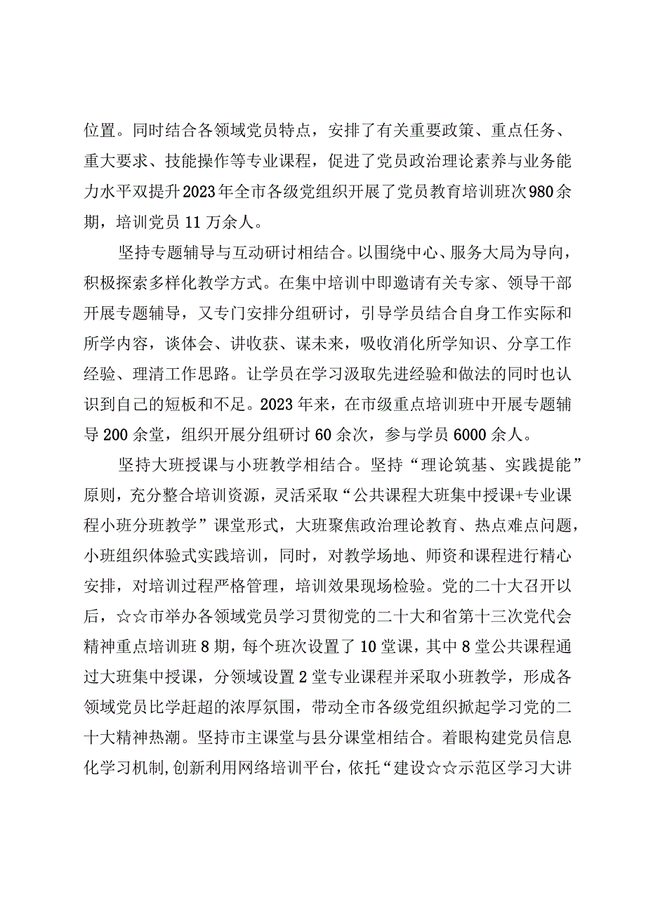 贯彻落实《2019—2023年全国党员教育培训工作规划》工作总结情况报告【4篇】.docx_第2页