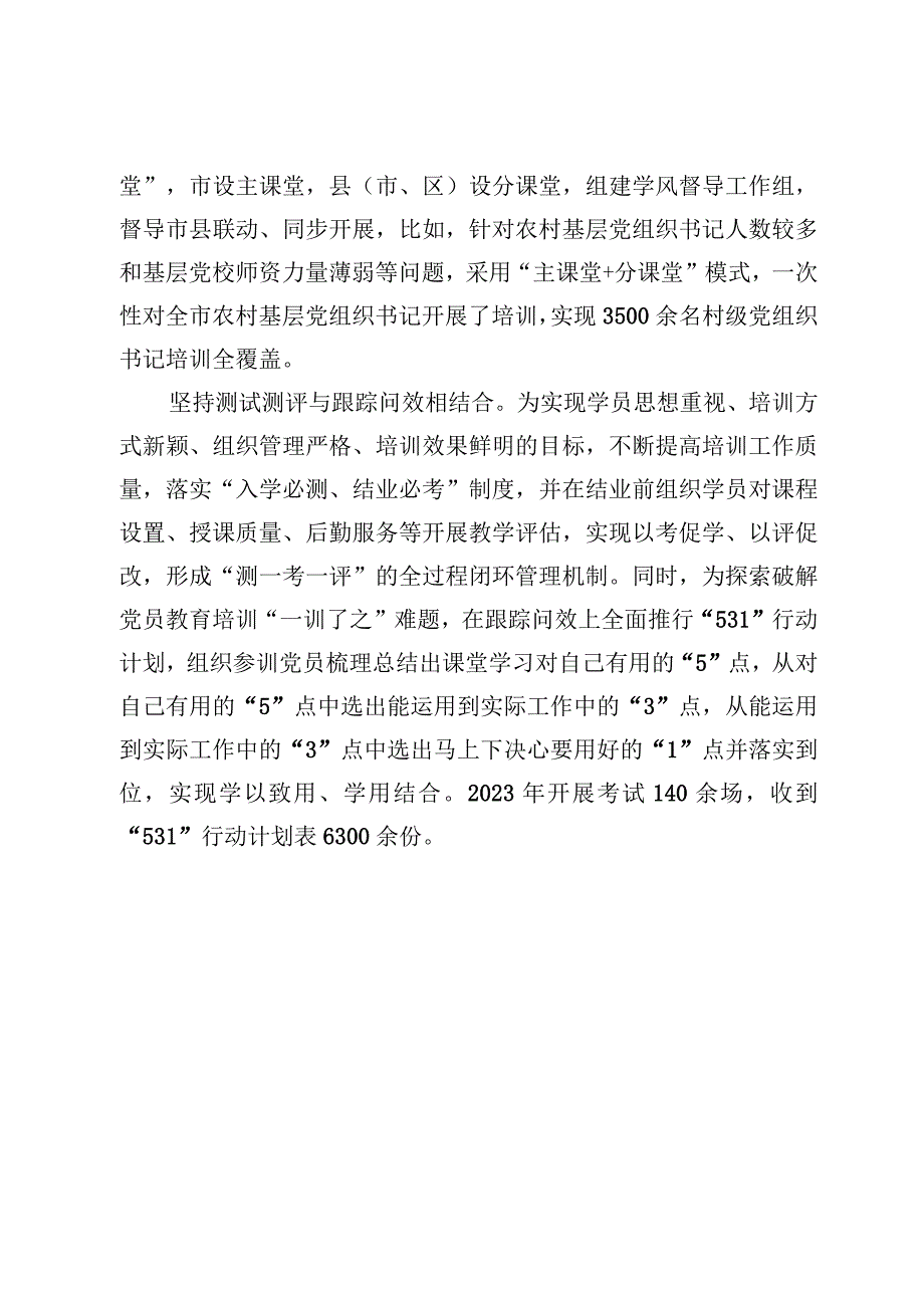 贯彻落实《2019—2023年全国党员教育培训工作规划》工作总结情况报告【4篇】.docx_第3页