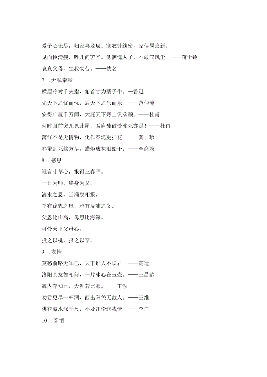 古诗词中的素材.docx_第3页