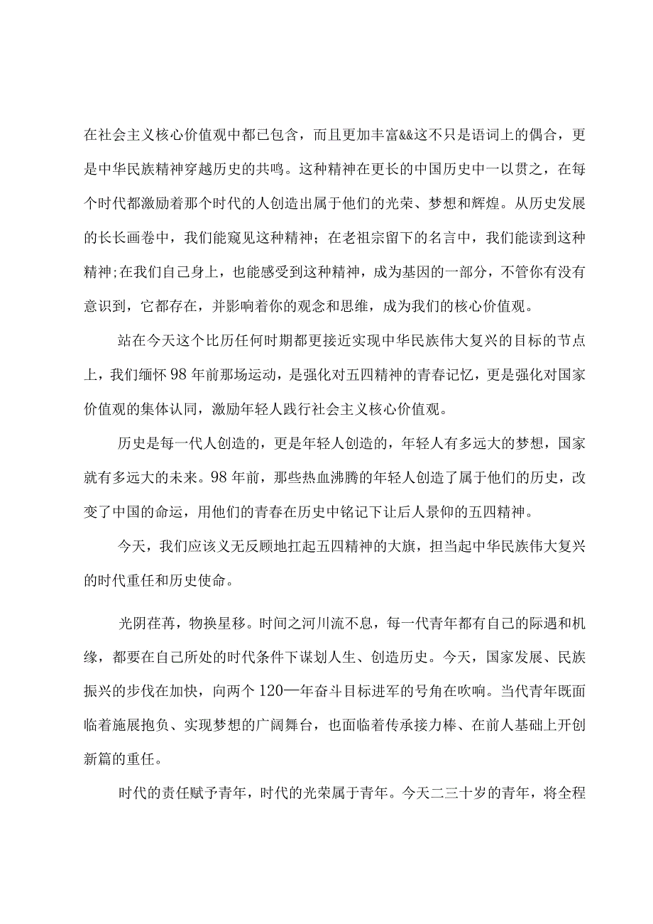 关于放飞梦想演讲稿集合（25篇）.docx_第2页