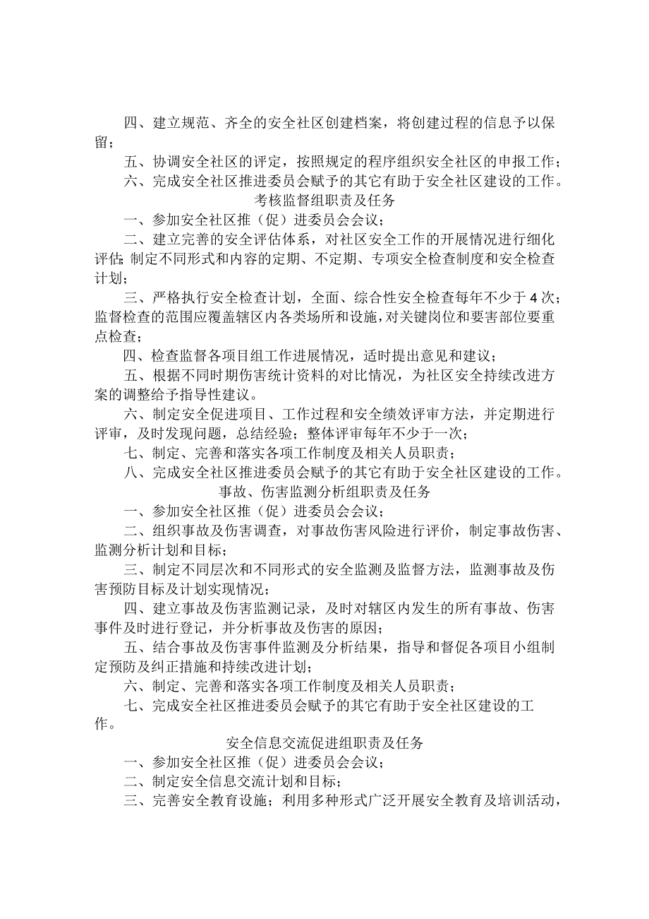 安全社区建设办公室职责.docx_第3页