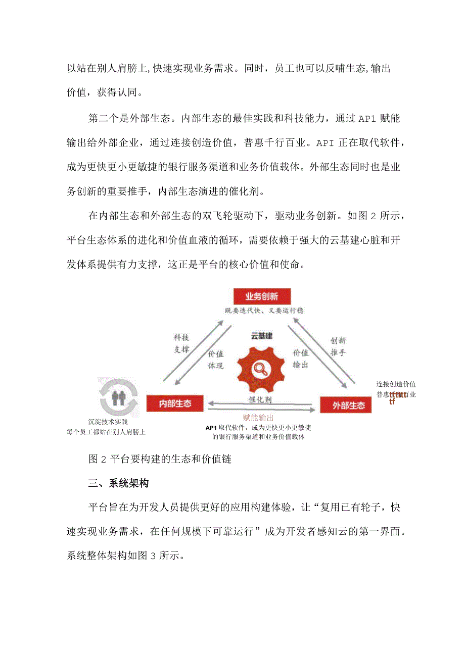 新一代云原生应用开发平台建设成果.docx_第3页