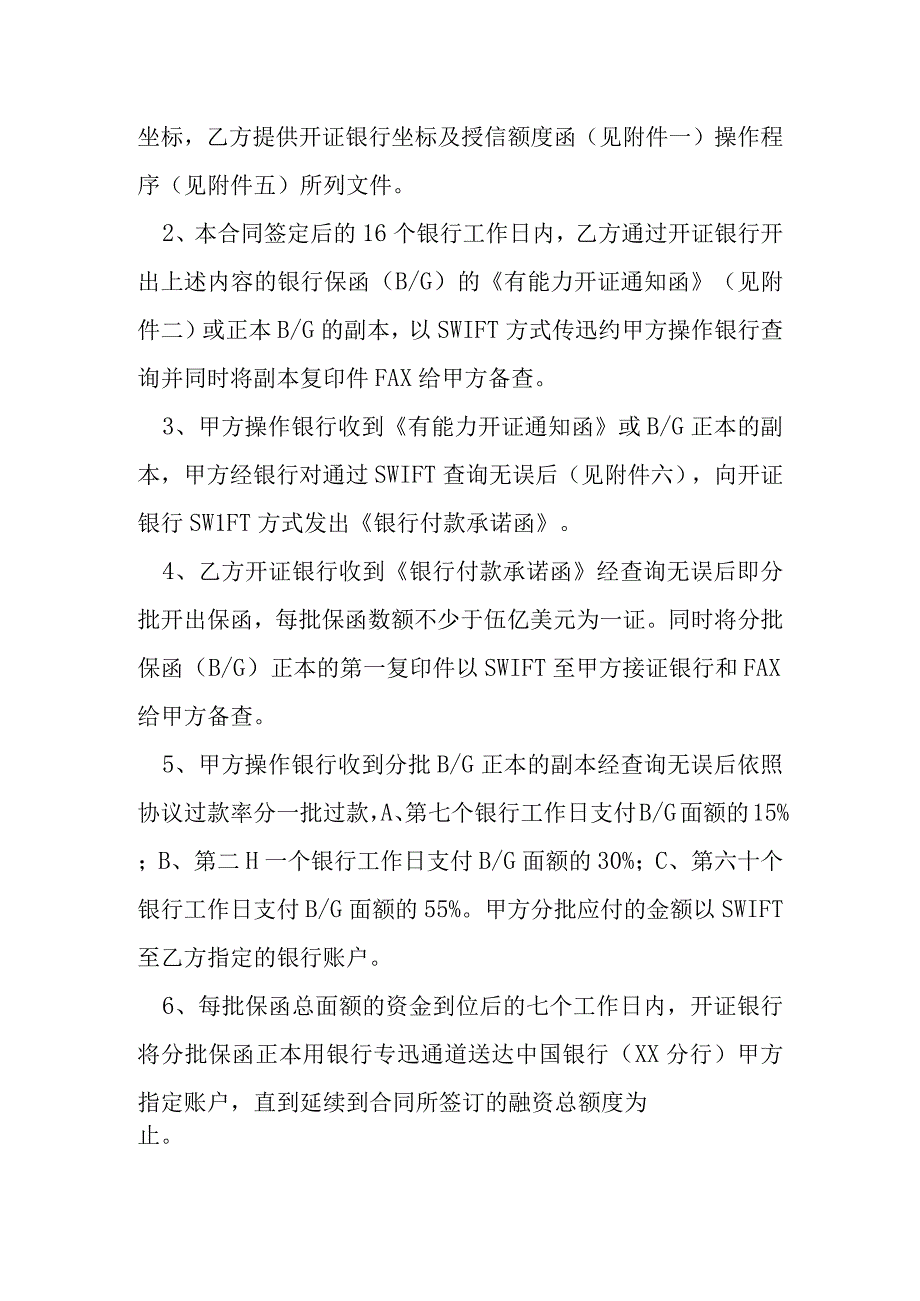 融资合同模本.docx_第3页